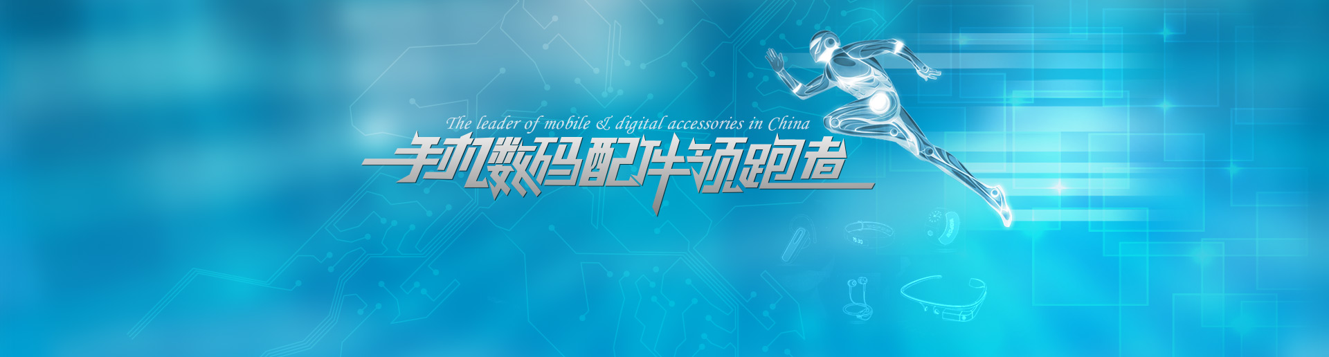 感受挑战，享受成长