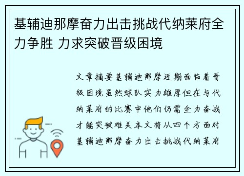 基辅迪那摩奋力出击挑战代纳莱府全力争胜 力求突破晋级困境
