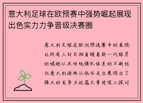 意大利足球在欧预赛中强势崛起展现出色实力力争晋级决赛圈 意大利足球在欧预赛中强势崛起展现出色实力力争晋级决赛圈