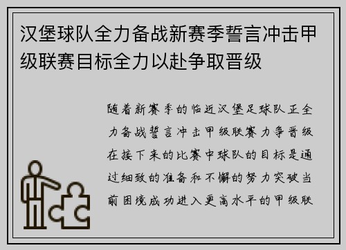 汉堡球队全力备战新赛季誓言冲击甲级联赛目标全力以赴争取晋级
