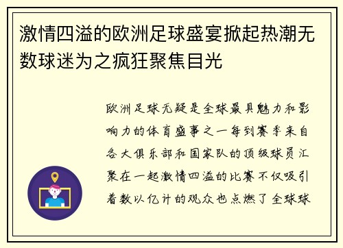 激情四溢的欧洲足球盛宴掀起热潮无数球迷为之疯狂聚焦目光 激情四溢的欧洲足球盛宴掀起热潮无数球迷为之疯狂聚焦目光