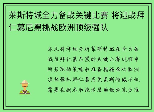 莱斯特城全力备战关键比赛 将迎战拜仁慕尼黑挑战欧洲顶级强队
