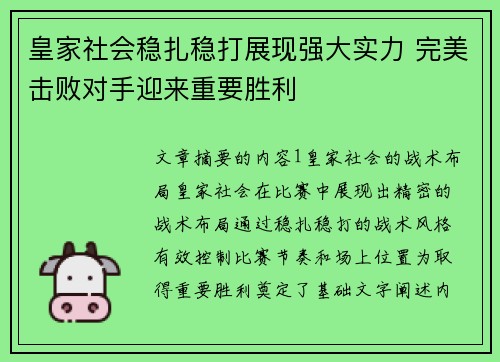 皇家社会稳扎稳打展现强大实力 完美击败对手迎来重要胜利