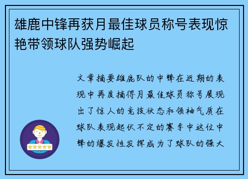 雄鹿中锋再获月最佳球员称号表现惊艳带领球队强势崛起